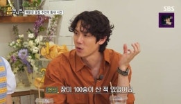유연석 “고속터미널에서 장미 100송이 산 적 있어” (틈만나면)[결정적장면]