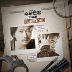 이동휘, ‘수사반장 1958’ OST 직접 부른다…가창 라인업 합류 [공식]