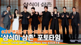 ‘밥 먹게 해줄게’ 송강호-변요한-진기주-티파니 영 외, ‘삼식이 삼촌’ 제작발표회 포토타임[뉴스엔TV]