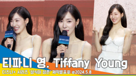 티파니 영, ‘레이첼 정’ 찰떡 역할 캐스팅 “송강호 패션 센스 보는 재미”(삼식이 삼촌 제작발표회)[뉴스엔TV]