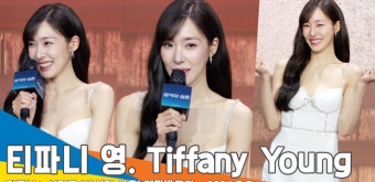 티파니 영, ‘레이첼 정’ 찰떡 역할 캐스팅 “송강호 패션 센스 보는 재미”(삼식이 삼촌 제작발표회)[뉴스엔TV]