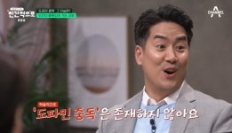 뇌과학자 장동선 “도파민 중독, 학술적으로 존재하지 않아” (인간적으로)