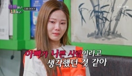 배아현, 무명 8년 억대 뒷바라지 父에 “나쁜 사람” 눈물 과거사 (아빠하고)