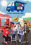 장윤정vs안정환 물건 판매 ‘장안의 화제’ 21일 첫방송[공식]