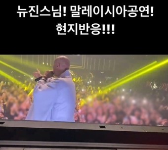 뉴진스님 윤성호, 말레이 불교계 비판에 “현지반응, 극락왕생”‥국내는 행사 폭주