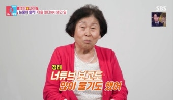 오정태 母 “김치로 맞는 영상 보고 울어, 안 하면 안 되냐고” (동상이몽2)[결정적장면]