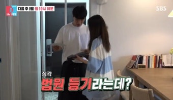 김기리문지인 예비부부 합류, 결혼 전 법원 등기 받아 ‘패닉’ (동상이몽2)