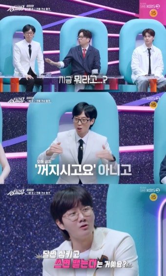 유재석, 방청객에 “꺼지시고요” 말실수 다급 해명(싱크로유)[결정적장면]