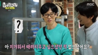“시비 걸어” 이이경 인터뷰 매너에 유재석 깜짝 “널 때려서 치우고파”(놀뭐)[어제TV]