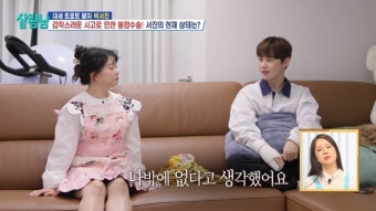 박서진, 가난의 상처 고백 “고교자퇴 뱃일에 비린내 조롱→선배 폭언”(살림남2)
