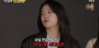 안유진 꼰대미 폭발 “연습생은 눈도 못 쳐다봐” 양세찬 당황 (런닝맨)