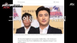 “한국의 데이비드 베컴” 안정환 인기에 독일 관중 바글바글(뭉찬3)[결정적장면]