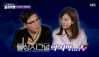 이상민, 양정아와 핑크빛? “전화번호 물어볼 걸” 후회 (돌싱포맨)[결정적장면]