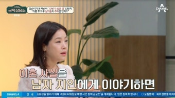 김민희 “男지인들 이혼 고백하면 상기돼 ‘나도 각방 써’라고” 충격(금쪽상담소)