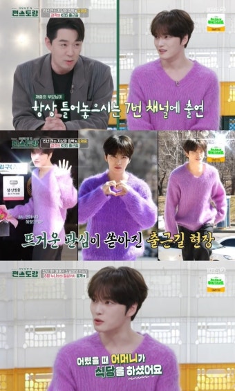 김재중, 15년만 지상파 출연 감격→요리 금수저 인증 “母 감자탕집 했다”(편스토랑)