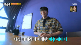 강훈 “김종국 편한 탓 말대꾸, 부모님 왜 그렇게 말하냐고 지적” (런닝맨)