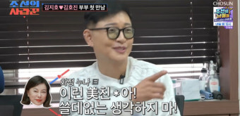 김호진 “최화정에 김지호 소개 부탁, 미친X이라며 거절” (조선의 사랑꾼)