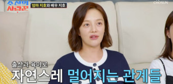 ‘김호진’김지호 “딸 육아로 공백기, 연락 다 끊겨” 황보라 공감 (조선의 사랑꾼)[종합]