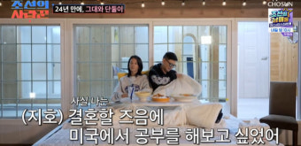 김지호 “美 유학 결심했는데 김호진이 청혼, 해외 활동 발목 잡아” 농담 (조선의 사랑꾼)