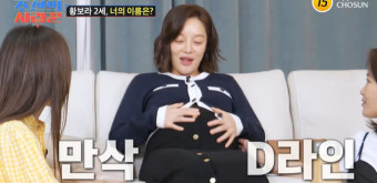 득남 황보라 “2세 이름 지어 달라” 100만원상당 선물 걸었다 (조선의 사랑꾼)[결정적장면]