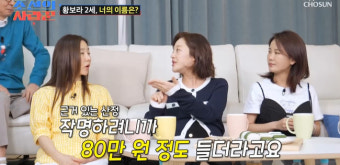 득남 황보라 “2세 이름 지어 달라” 100만원상당 선물 걸었다 (조선의 사랑꾼)[결정적장면]