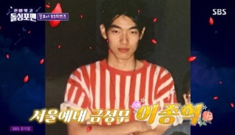 이종혁 이필모 20살 과거사진 공개, 금성무 주윤발 닮은꼴 미남 (돌싱포맨)