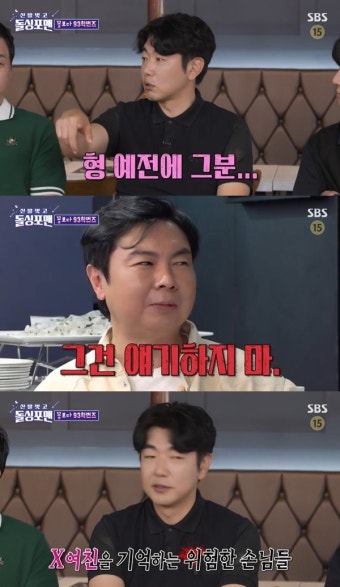 이종혁 “형수님 되실 분 술 사드려” 임원희 과거사 폭로 (돌싱포맨)