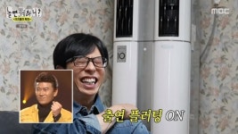 유재석, “시청률 제일 좋아” 강진 출연 플러팅에 웃음 빵(놀면 뭐하니)