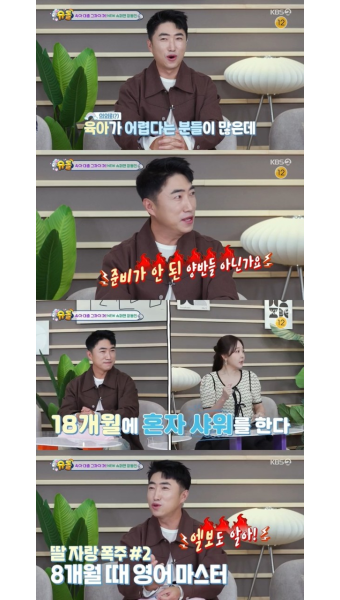 장동민, 22개월 붕어빵 딸 공개 “혼자 샤워+영어 마스터” 천재 면모 (슈돌)