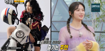 박주현, 동기 지예은이 폭로한 반전 과거 “오토바이 태워줘” (런닝맨)[결정적장면]