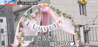 손민수임라라 녹화 중 기습 키스 “이게 뭐야” 눈물의 결혼 1주년 이벤트 (조선의 사랑꾼)[종합]