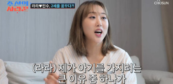 임라라 속도 모르고 손민수 “아이 3명 낳고파, 내가 다 키울게” (조선의 사랑꾼)[결정적장면]