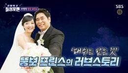 문세윤, 치어리더 아내 공개 “일촌신청, 고백도 먼저 받아” (돌싱포맨)[결정적장면]