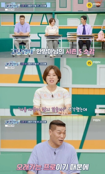 박미선 “‘고딩엄빠’ 시즌5, 이렇게까지 오래할 줄 몰라‥나올 사람 없을 줄”