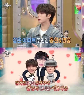 20억대 자가 정동원, 이웃사촌 임영웅 미담 “반려견 돌봐주며 JD1 응원”(라스)