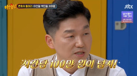 박민철 변호사 “시간당 수임료 100만원↑, 딸에게 추천 NO”(아는형님)[결정적장면]