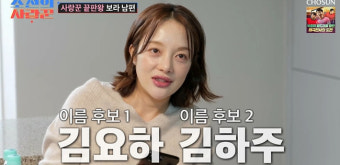황보라, 쏙 빼닮은 子 최초 공개 “하정우가 추천한 이름 맘에 안 들어” (조선의 사랑꾼)[결정적장면]