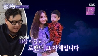 한채영 “남편과 18년 행복, 11살 아들 날 공주님이라 불러” (돌싱포맨)[어제TV]