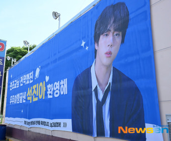 ‘방탄소년단 진 전역 축하’ 대형 현수막 [포토엔HD]