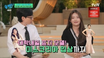 7공주 박유림, 미코 입상→카이스트 나와 대치동 수학강사 근황(유퀴즈)