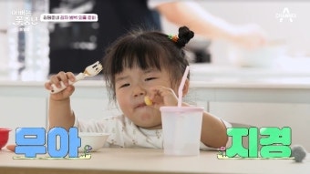 김원준 딸, 20개월에 13↑‥또래 중 체중 1등 먹성 대박(아빠는 꽃중년)