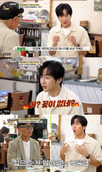 이상엽, 아내 얼마나 예쁘길래 “감당하기 어려울 만큼 화려” (백반기행)[어제TV]