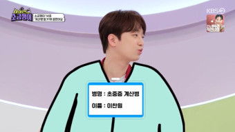 이찬원 “무조건 내가” 초중증 계산병 고백→임영웅 한마디에 조용 (소금쟁이)[어제TV]