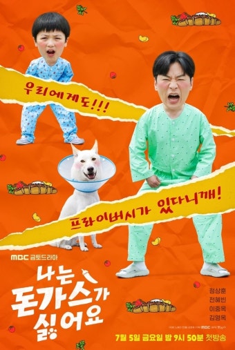 정상훈 하루아침에 정관수술, 중성화 백구와 같은 신세…동병상련 포스터 (나는 돈가스가 싫어요)