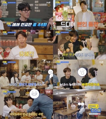 유해진X김희선, 실제 부부로 오해받은 사연 공개 (밥이나 한잔해)