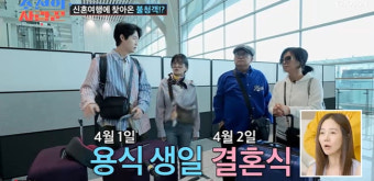 이수민원혁 신혼여행에 父이용식 동행, 효도관광 됐다 “비즈니스석 끊어” (조선의 사랑꾼)