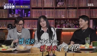 김경호 “나 따라하는 권혁수 덕 활동 안 해도 잘 보고 있다고” (돌싱포맨)