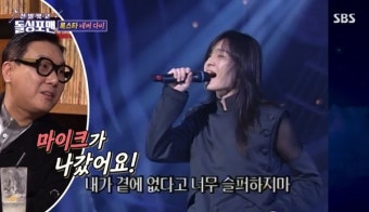 김경호 방송사고 공개, 고음에 마이크 고장 제작진 화면에 잡혀 (돌싱포맨)