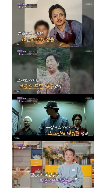 김병옥 “18년 무명시절 母 심장마비로 떠나 ‘올드보이’ 못 봐” (아빠하고)[결정적장면]