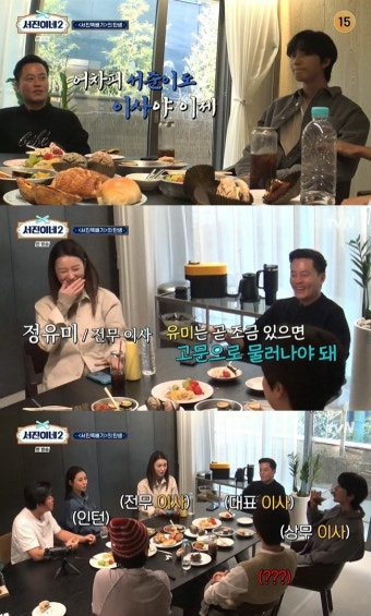 4년 인턴 설움 최우식, 대리 파격 승진→박서준 이사 등극 “무슨 회사가‥”(서진이네2)